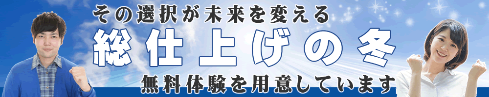 その選択が未来を変える　無料体験を用意しています